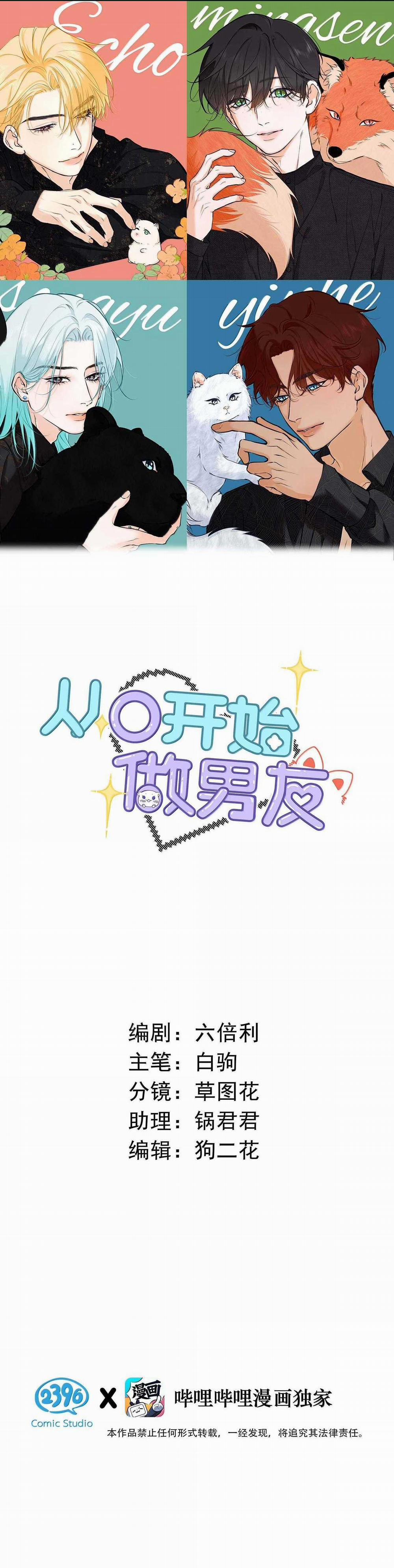 Bắt Đầu Làm Bạn Trai Từ Số 0 41 trang 0