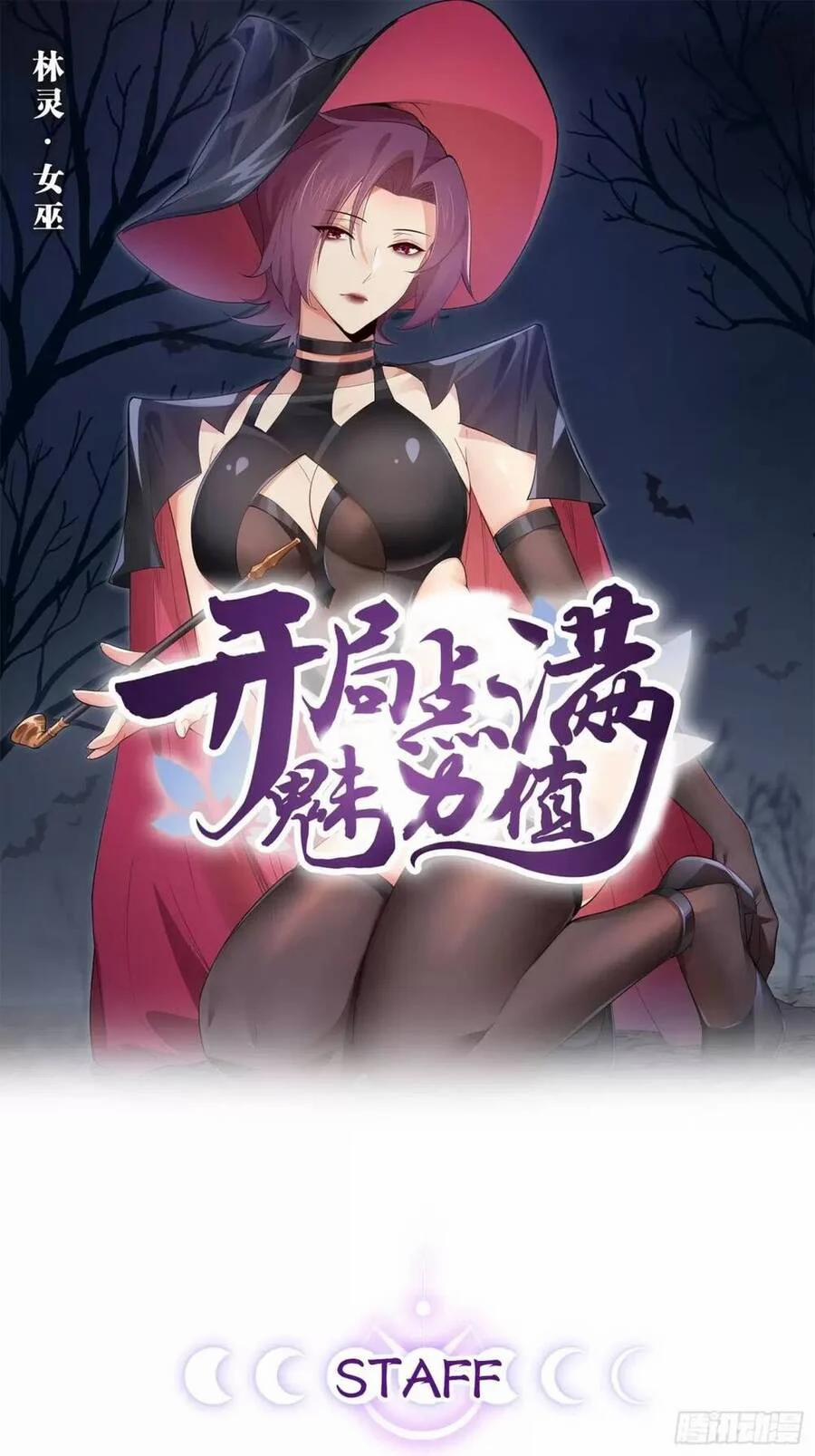 Bắt Đầu Làm Đầy Điểm Mị Lực 55 trang 0