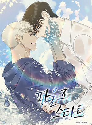 Đọc truyện tranh Bắt Đầu Sai Lầm