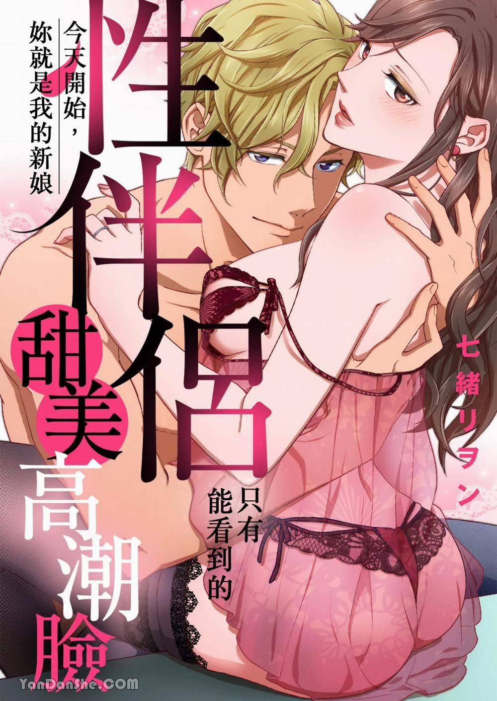 Bắt Đầu Từ Hôm Nay Chị Chính Là Cô Dâu Của Tôi 1 trang 0