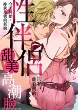 Đọc truyện tranh Bắt Đầu Từ Hôm Nay Chị Chính Là Cô Dâu Của Tôi