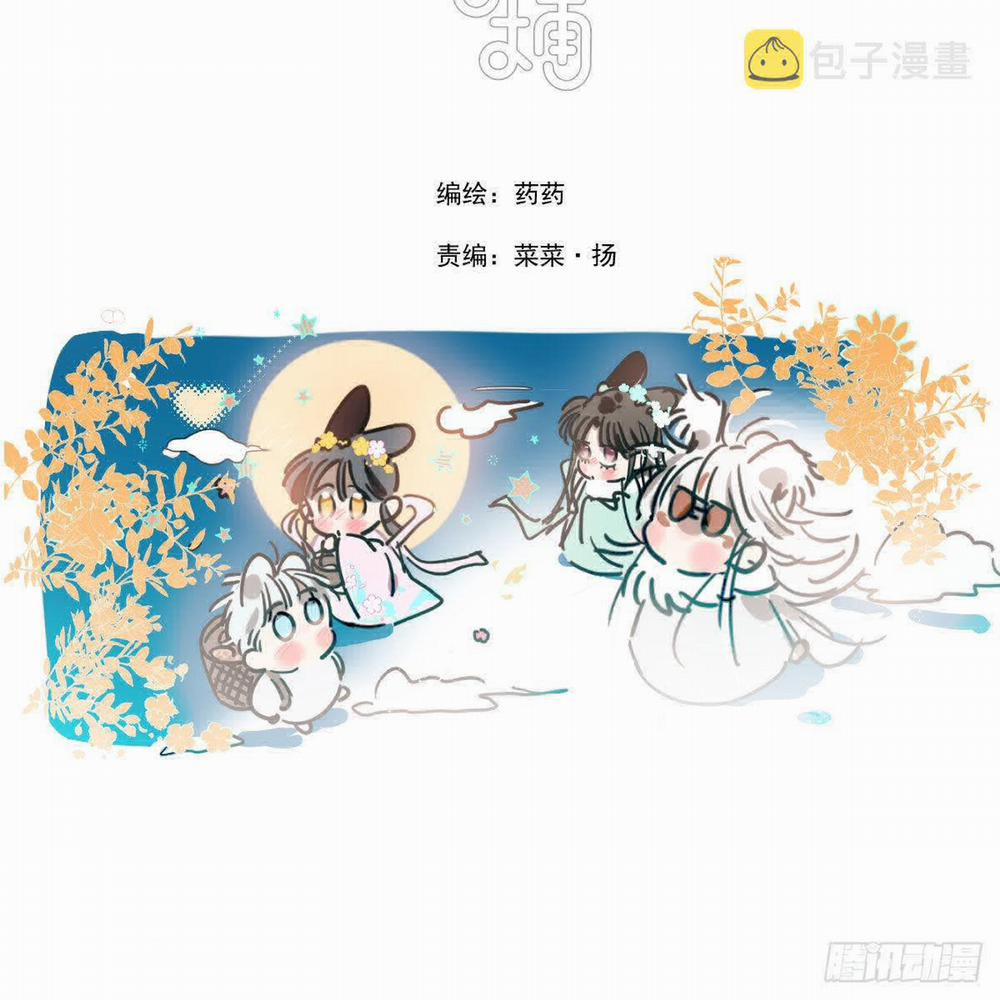 Bắt Lấy Ngao Ngao 202 trang 3