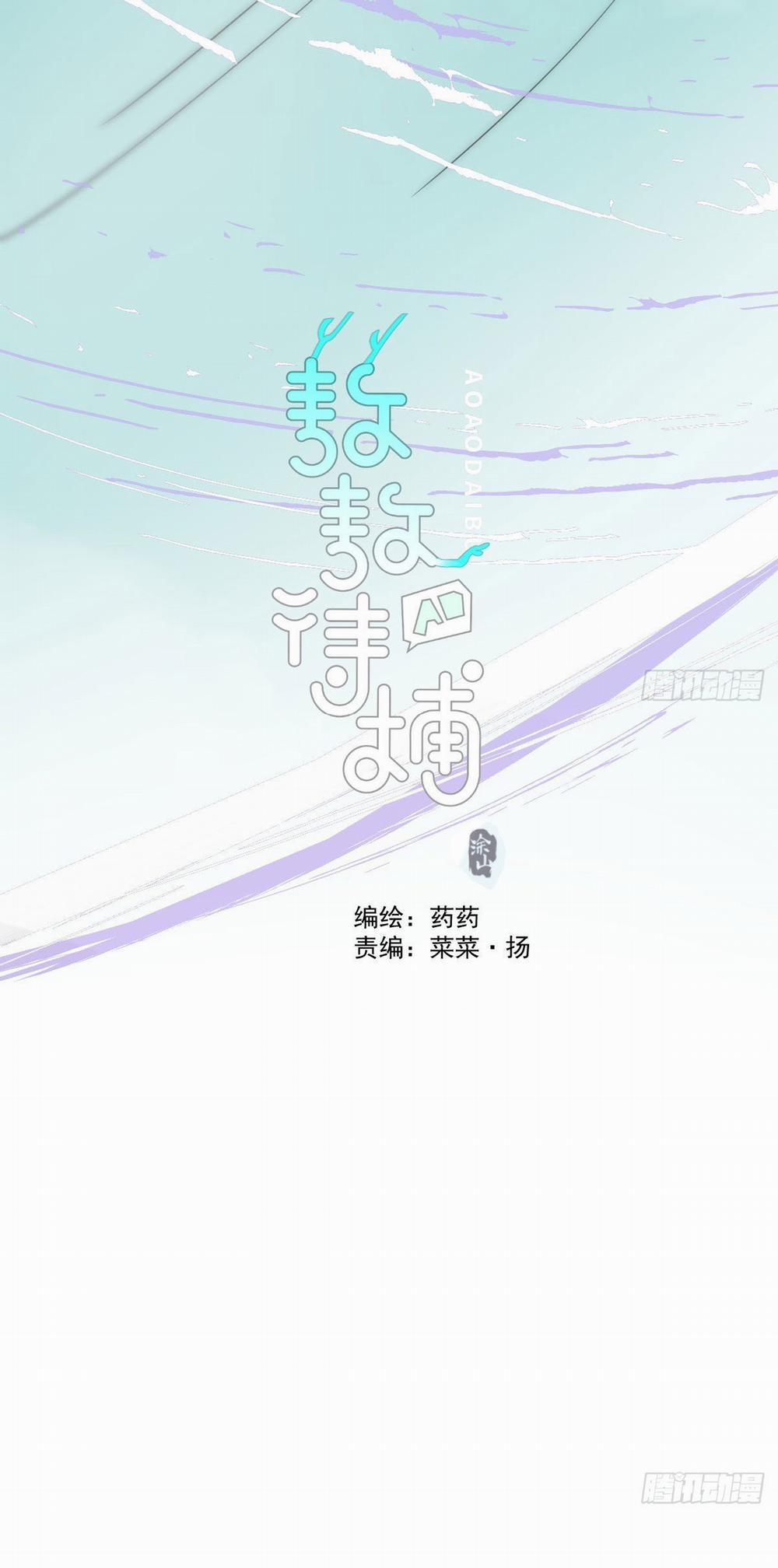 Bắt Lấy Ngao Ngao 203 trang 4