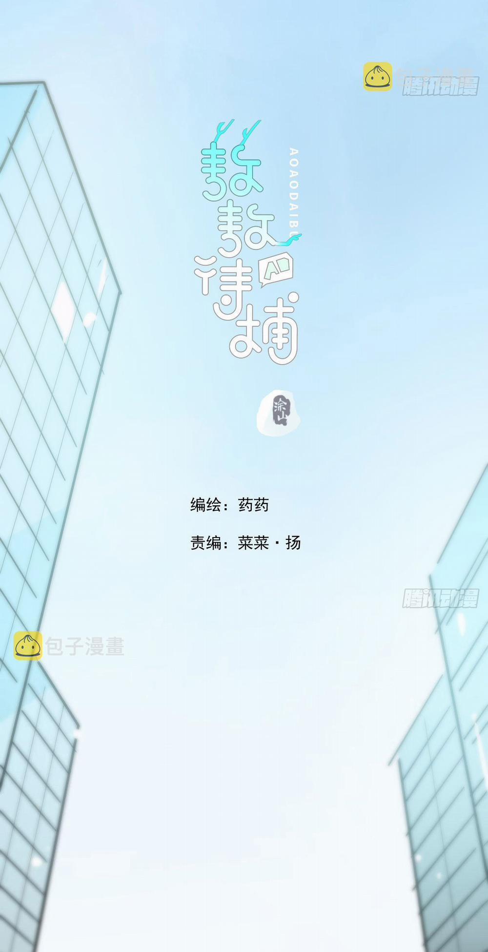 Bắt Lấy Ngao Ngao 204 trang 2