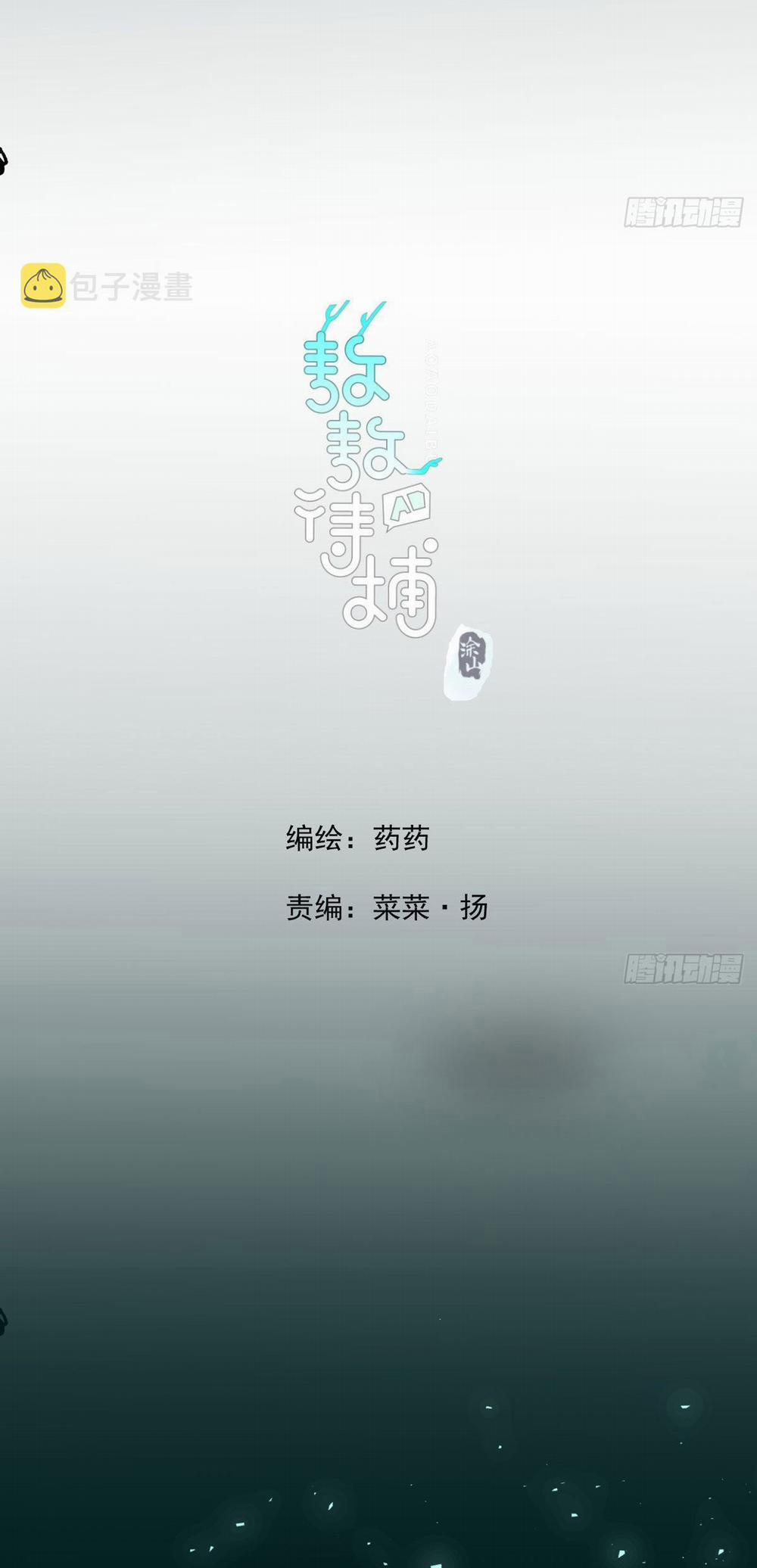 Bắt Lấy Ngao Ngao 205 trang 2