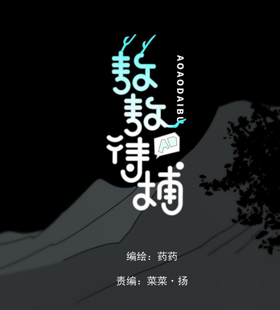 Bắt Lấy Ngao Ngao 228 trang 2