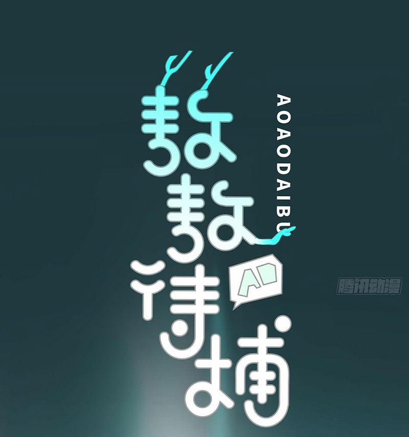 Bắt Lấy Ngao Ngao 235 trang 9