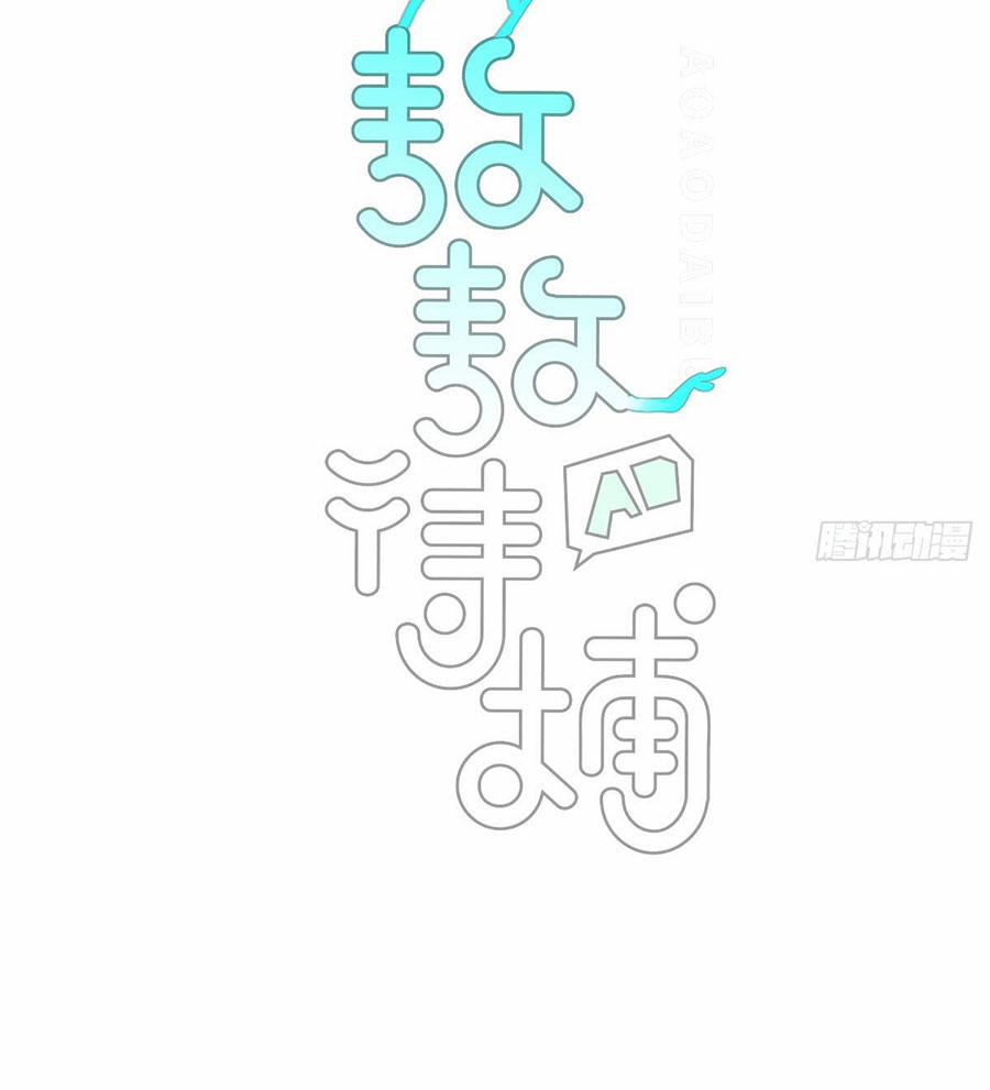 Bắt Lấy Ngao Ngao 237 trang 3