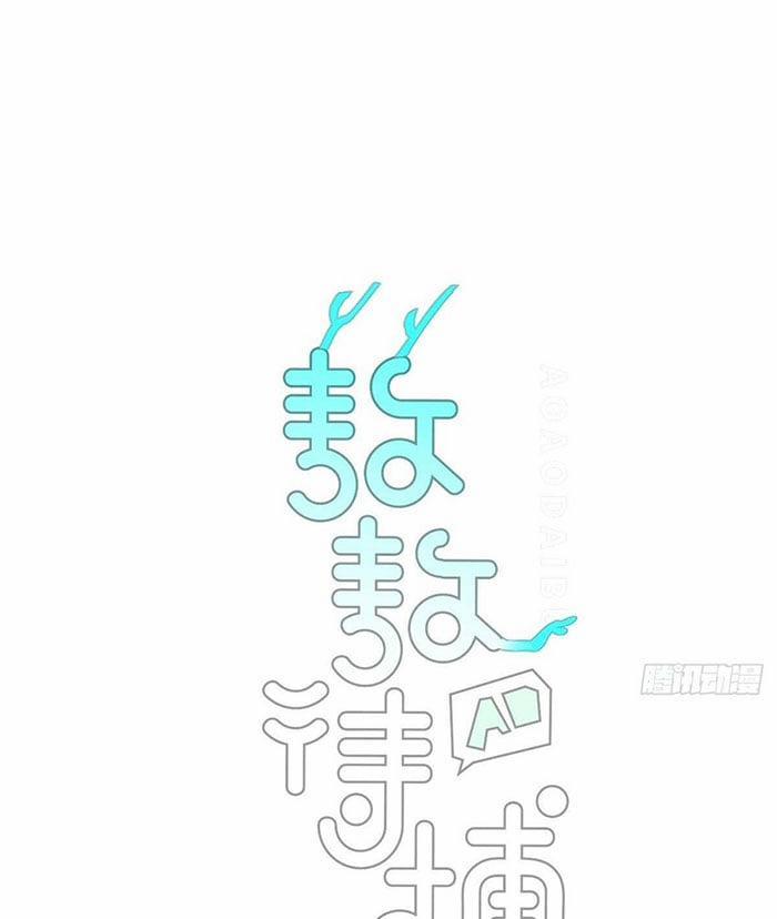 Bắt Lấy Ngao Ngao 241 trang 5