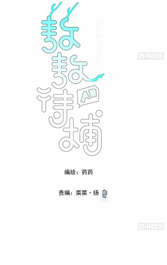 Bắt Lấy Ngao Ngao 243 trang 10