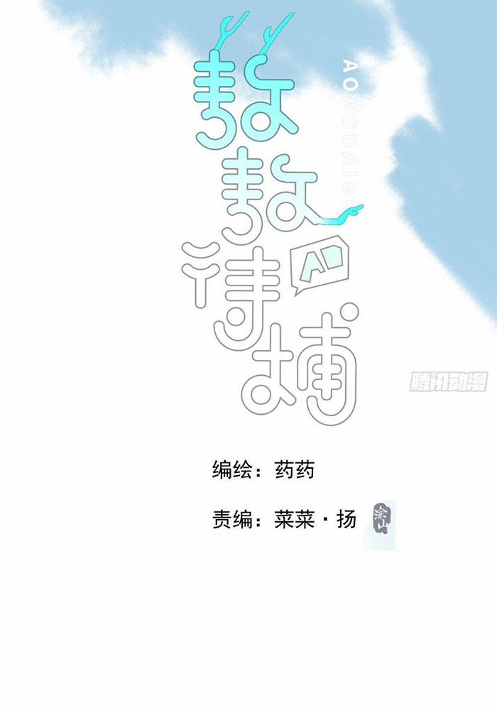 Bắt Lấy Ngao Ngao 246 trang 5