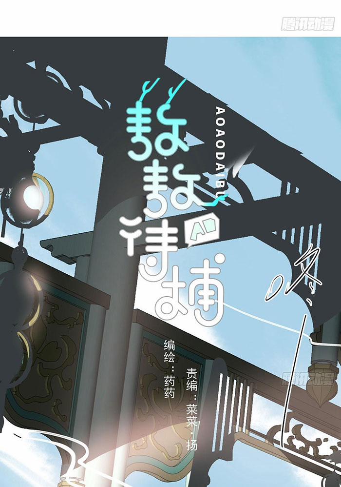 Bắt Lấy Ngao Ngao 247 trang 12