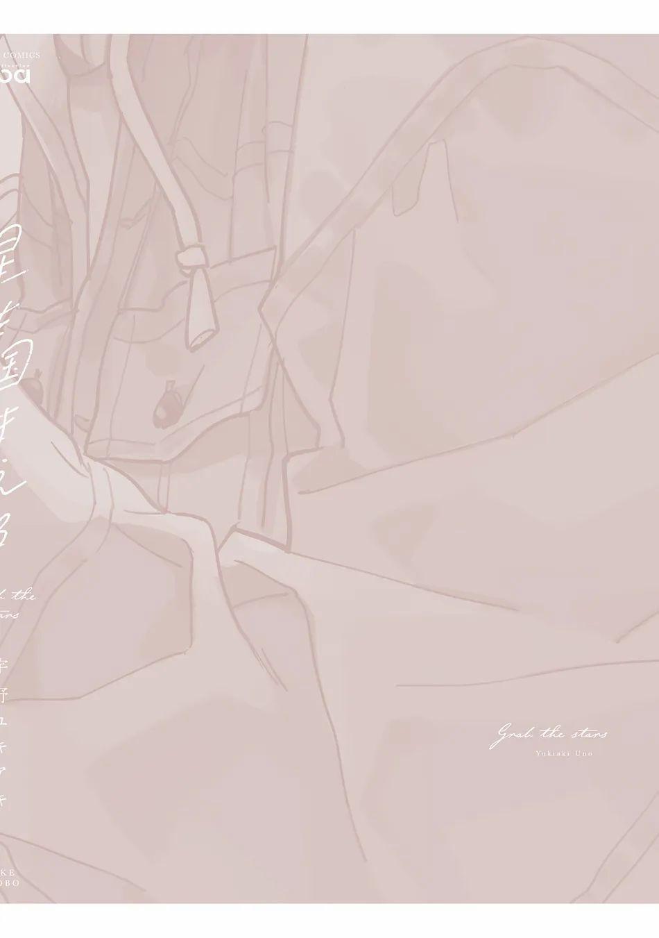 Bắt Lấy Những Vì Sao (END) 8 trang 15