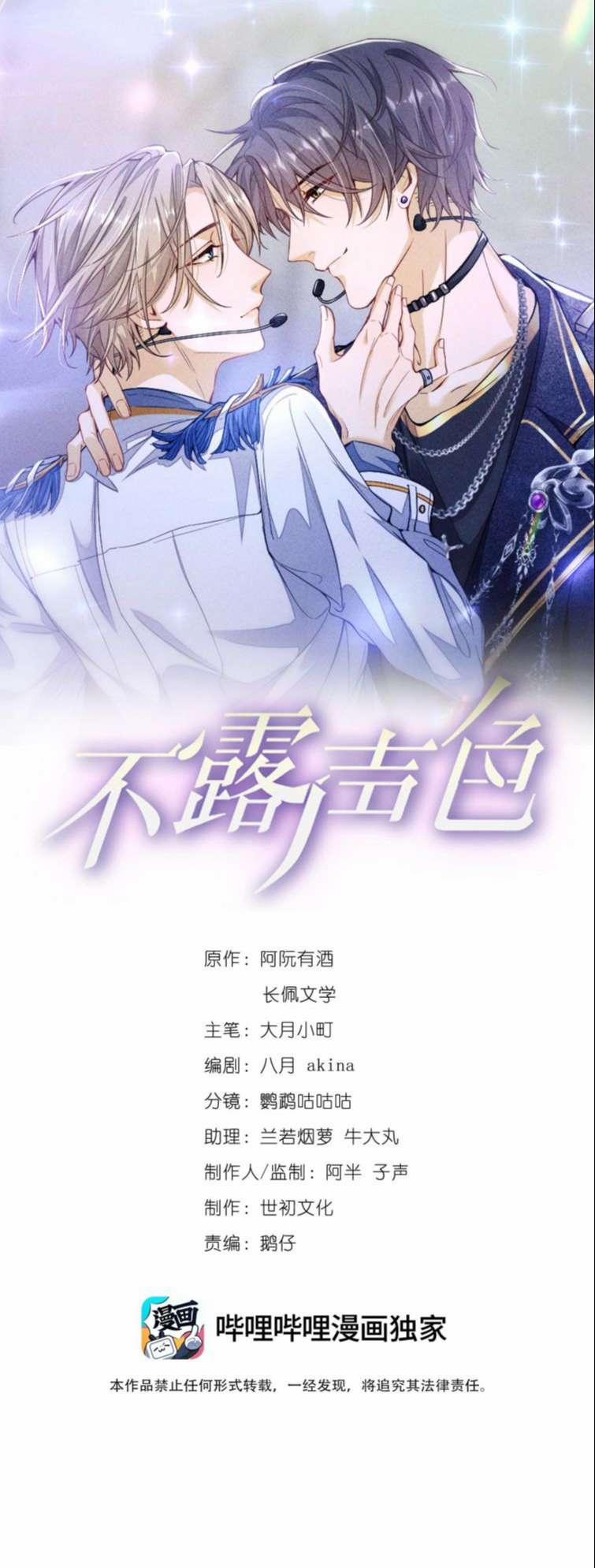 Bất Lộ Thanh Sắc 1 trang 1