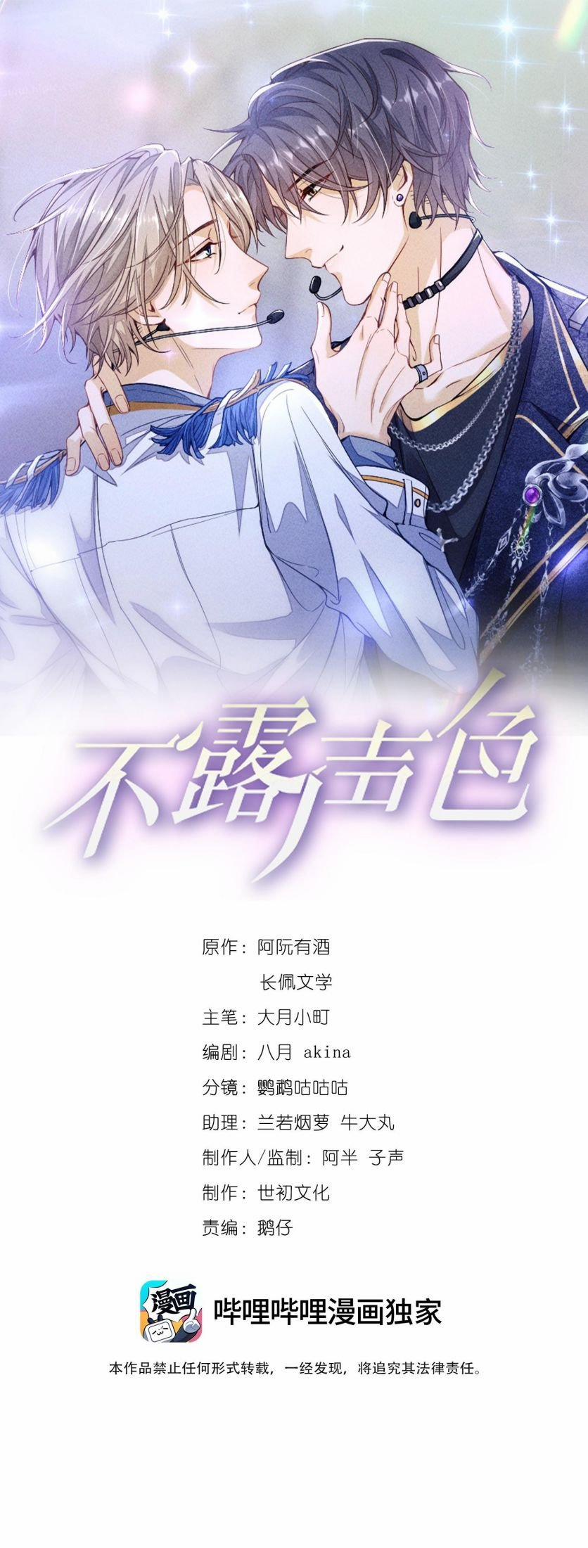 Bất Lộ Thanh Sắc 10 trang 1