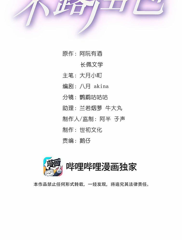 Bất Lộ Thanh Sắc 16 trang 1