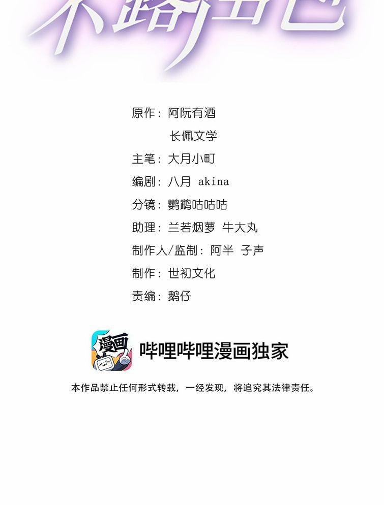 Bất Lộ Thanh Sắc 2 trang 1