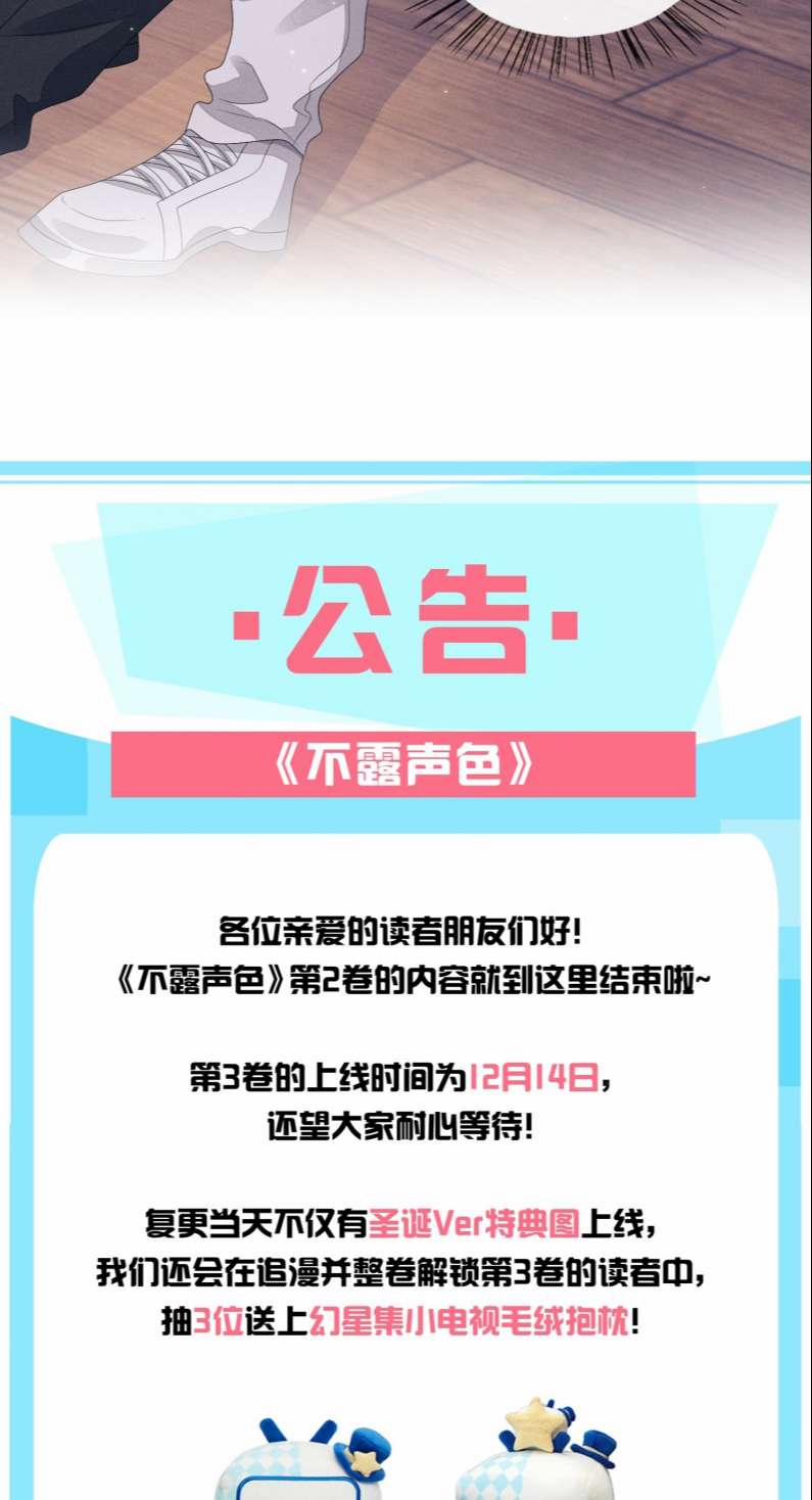 Bất Lộ Thanh Sắc 34 trang 48