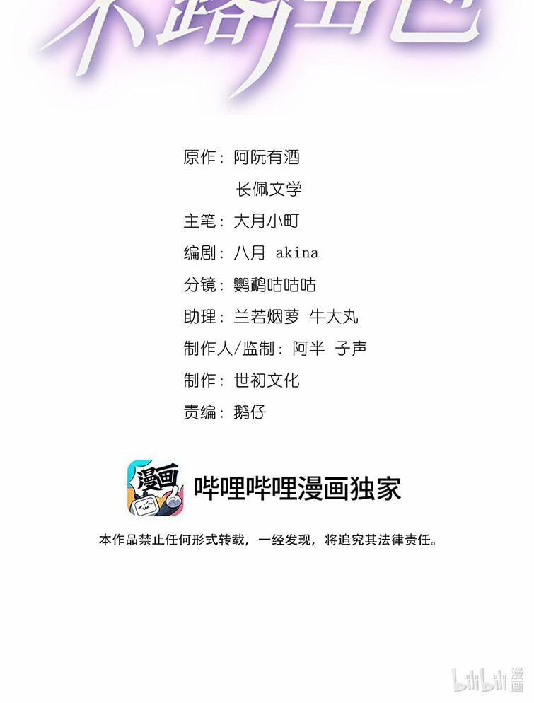 Bất Lộ Thanh Sắc 35 trang 2