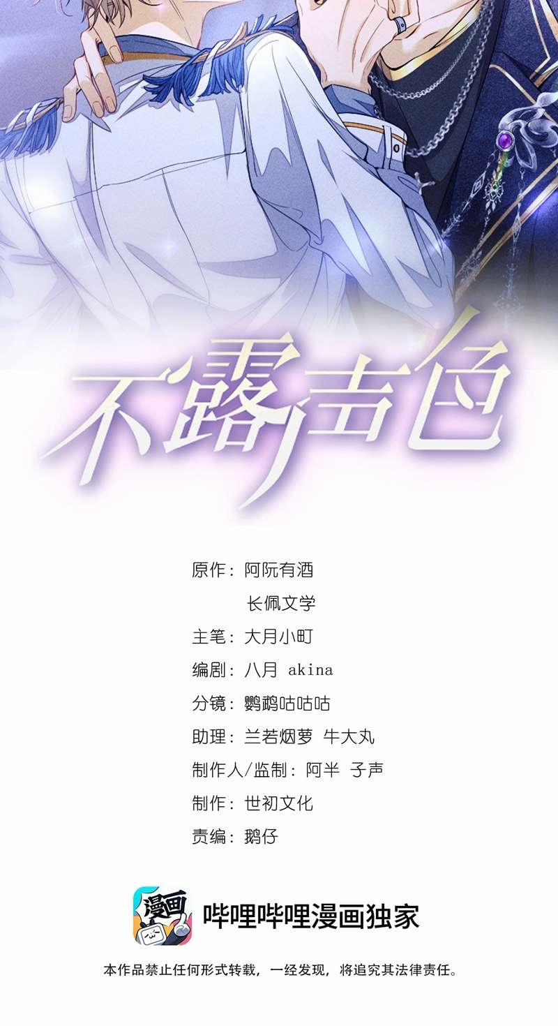 Bất Lộ Thanh Sắc 62 trang 1