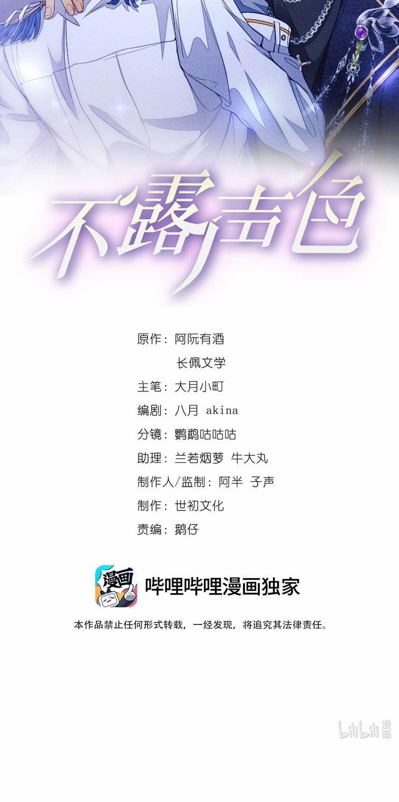 Bất Lộ Thanh Sắc 63 trang 1