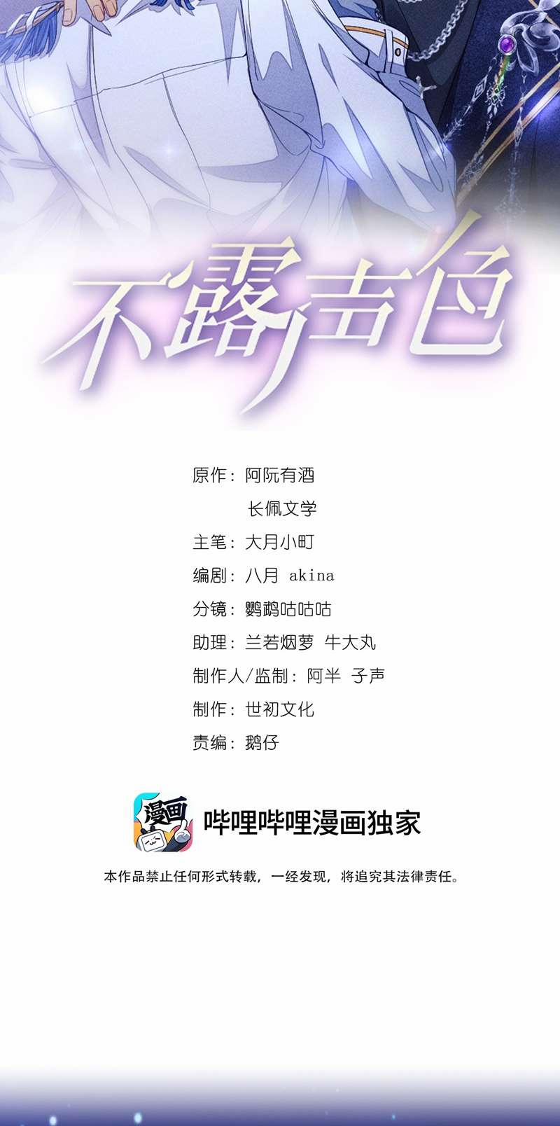 Bất Lộ Thanh Sắc 64 trang 1