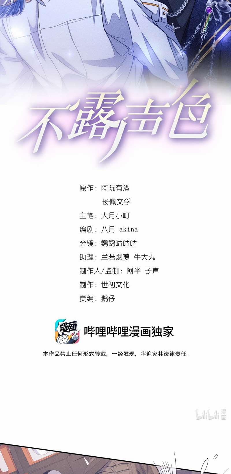 Bất Lộ Thanh Sắc 65 trang 1