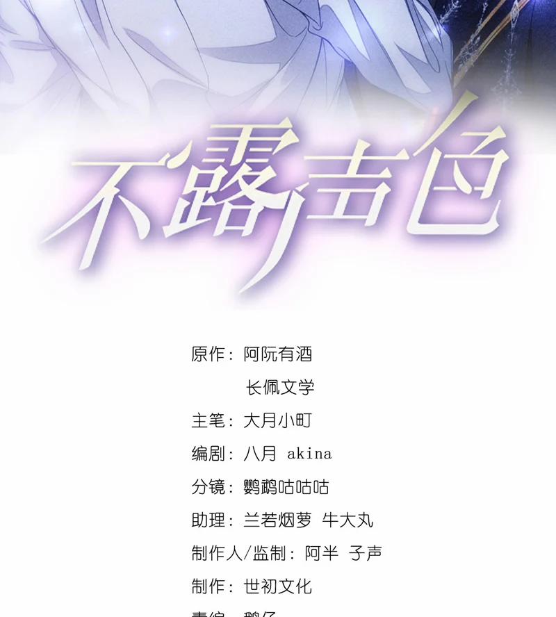 Bất Lộ Thanh Sắc 72 trang 2