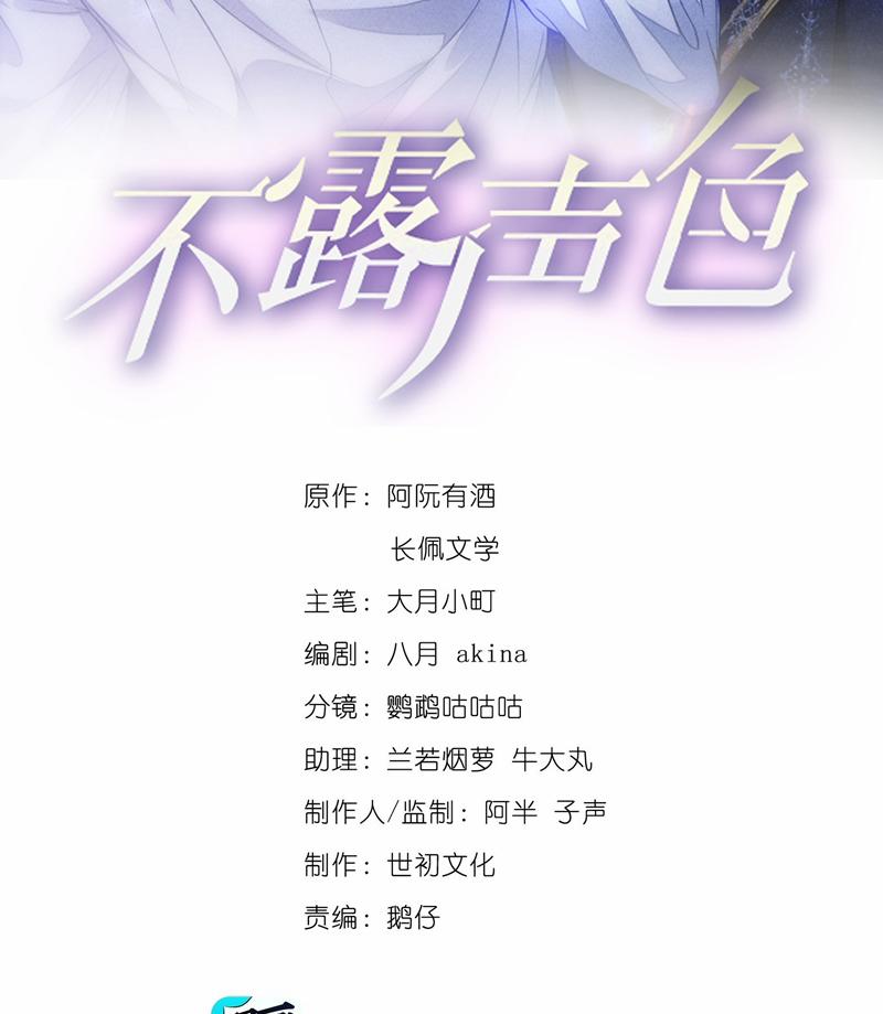 Bất Lộ Thanh Sắc 73 trang 2