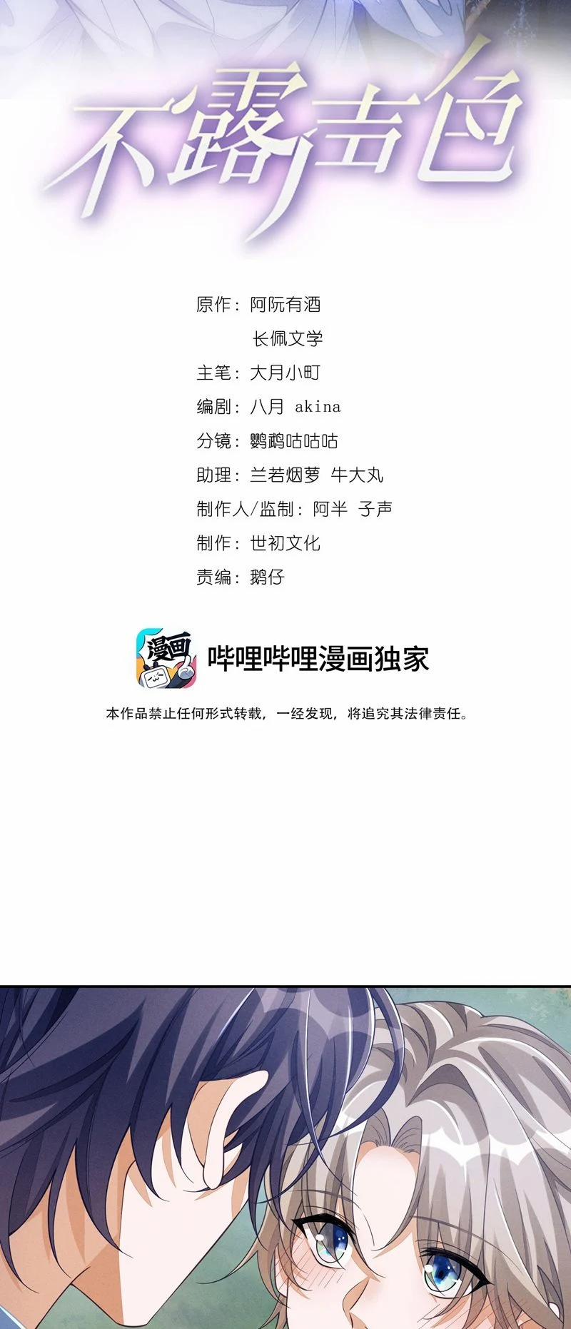 Bất Lộ Thanh Sắc 76 trang 1