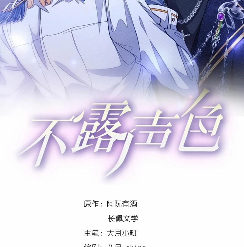 Bất Lộ Thanh Sắc 83 trang 2