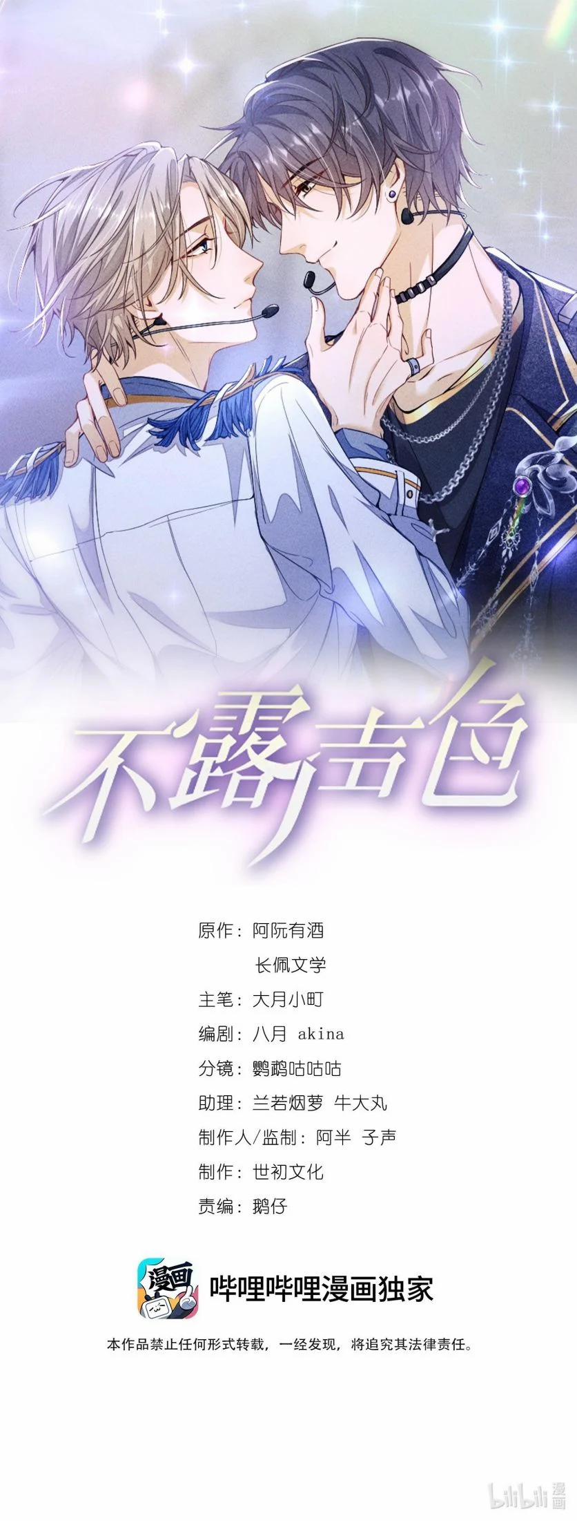 Bất Lộ Thanh Sắc 86 trang 1