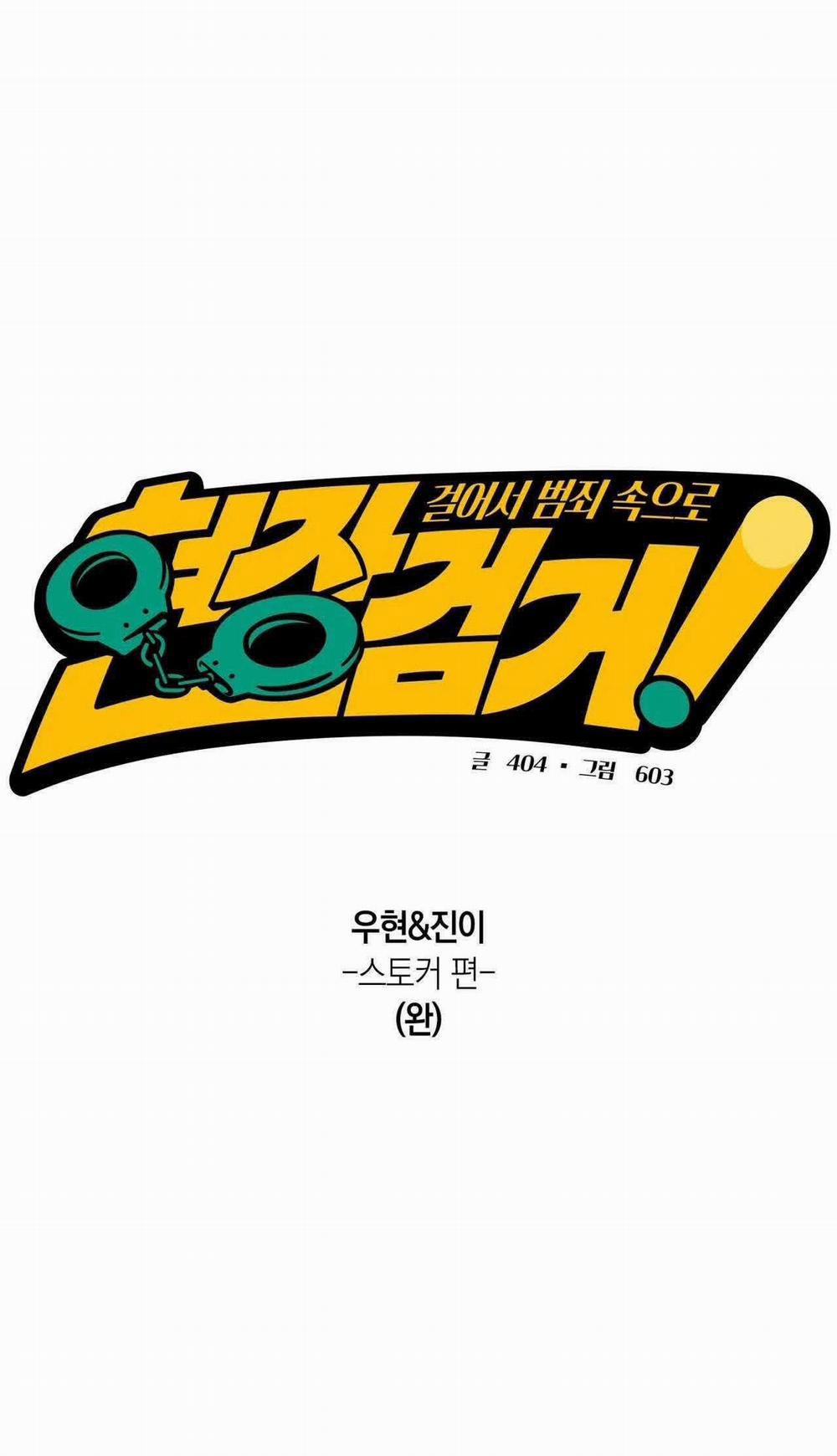 Bắt Tại Trận 14 trang 17