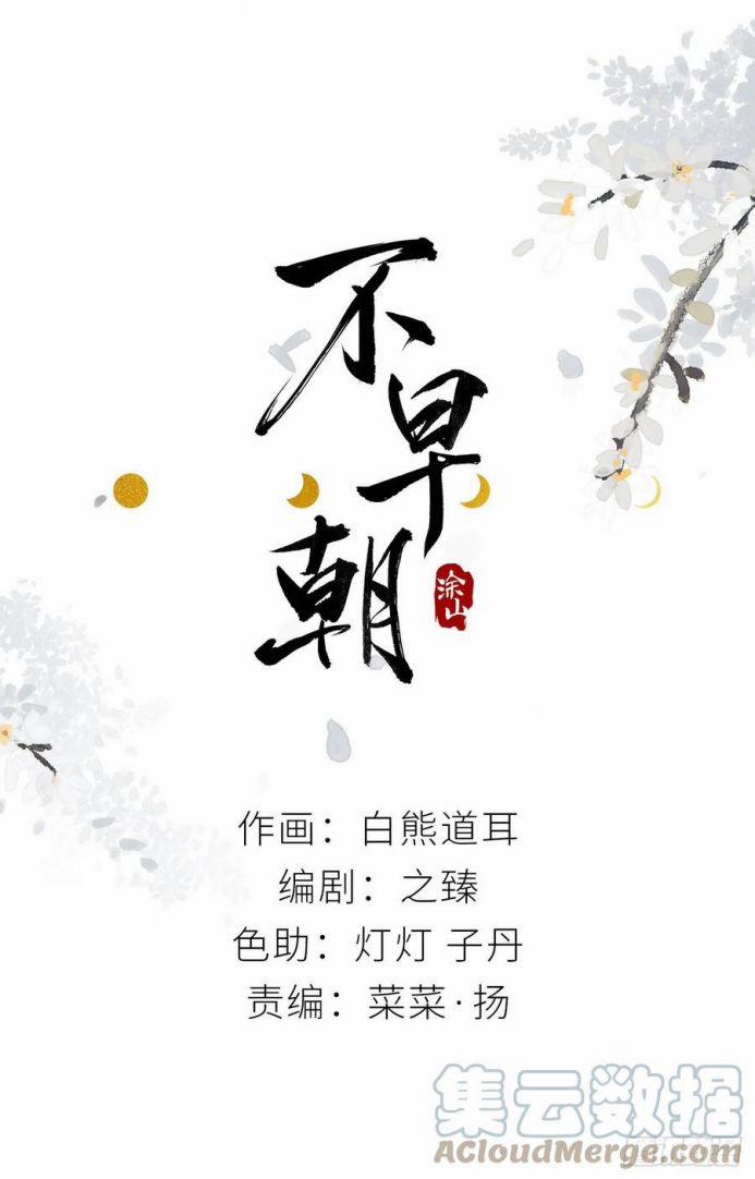 Bất Tảo Triều 38 trang 0