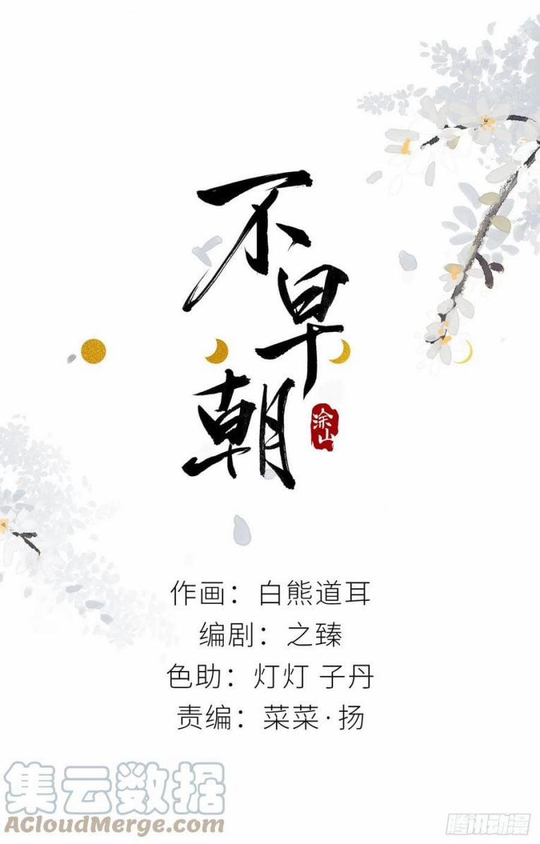 Bất Tảo Triều 39 trang 0