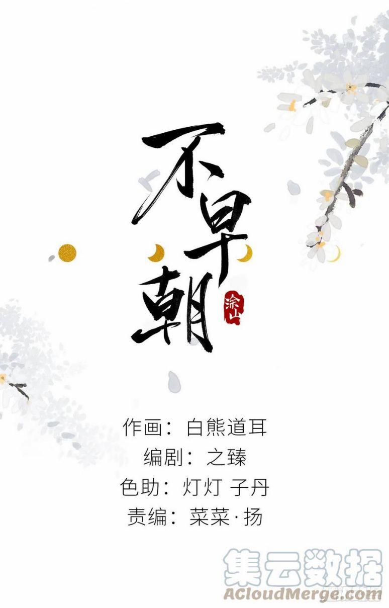Bất Tảo Triều 42 trang 0