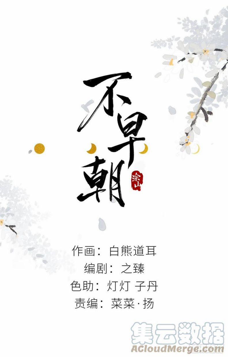 Bất Tảo Triều 44 trang 0