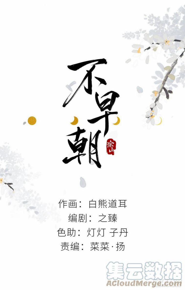 Bất Tảo Triều 51 trang 0