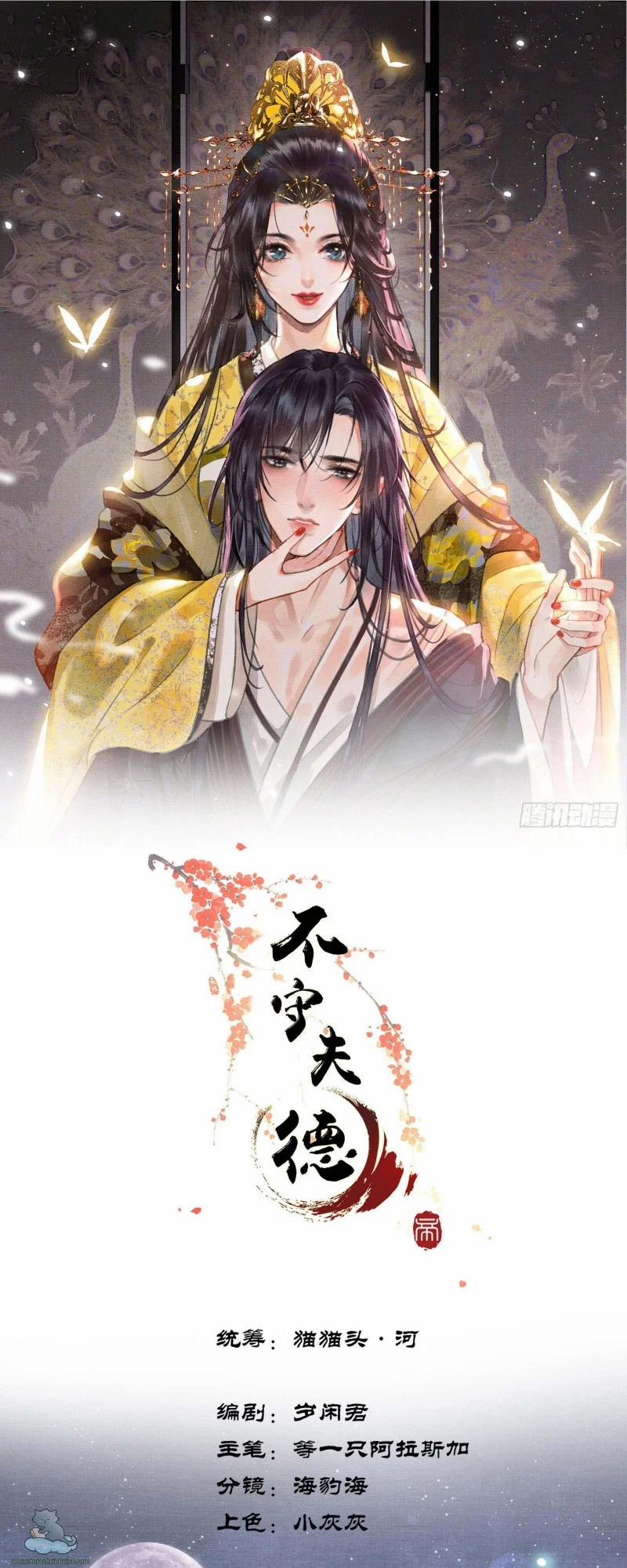 Bất Thủ Phu Đức 7 trang 0