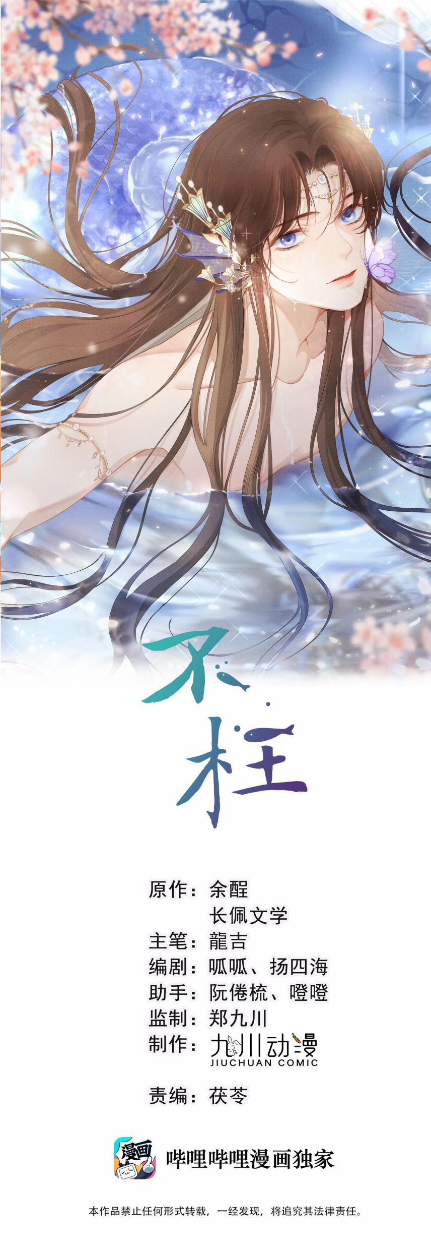 Bất Uổng 15 trang 1