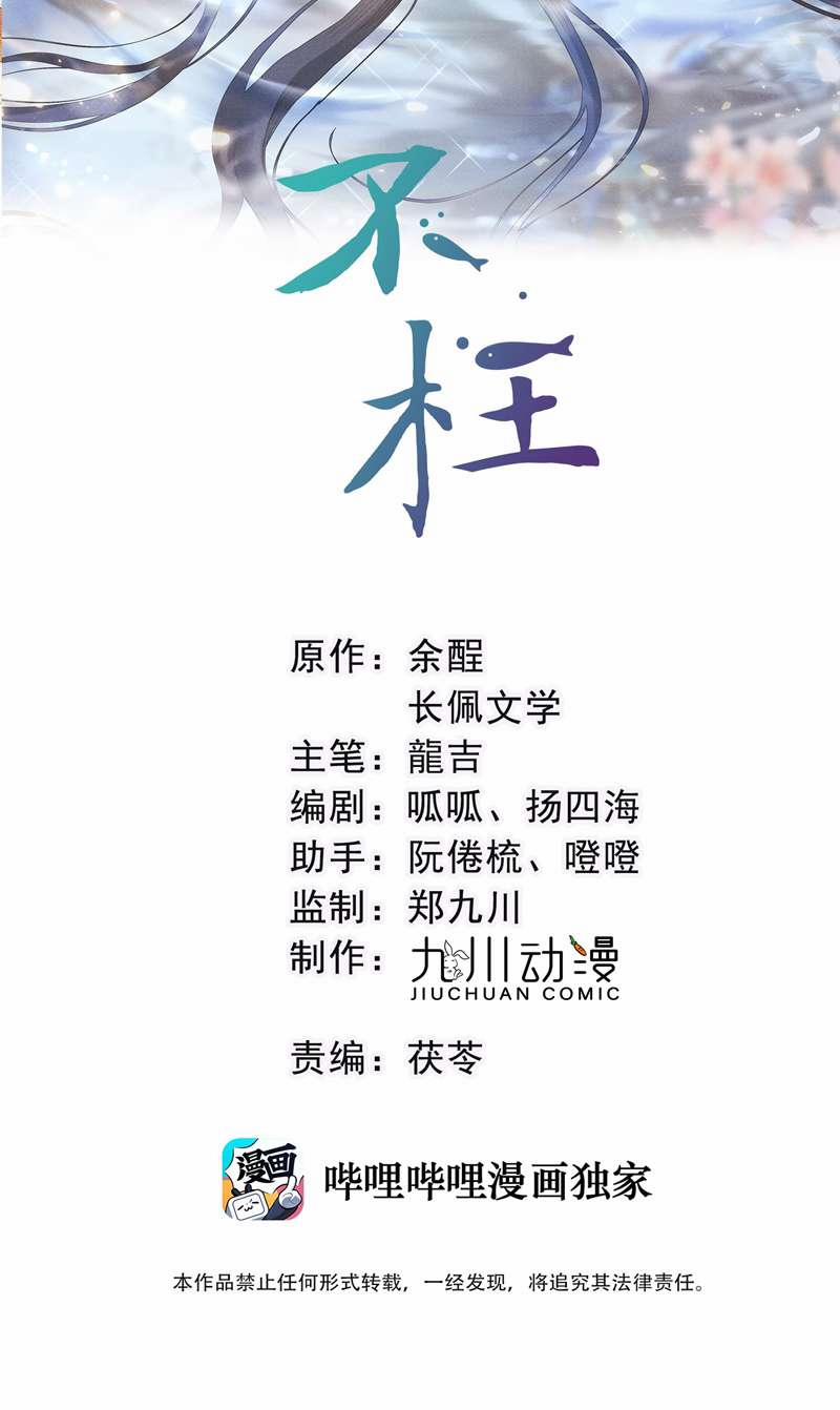 Bất Uổng 56 trang 1