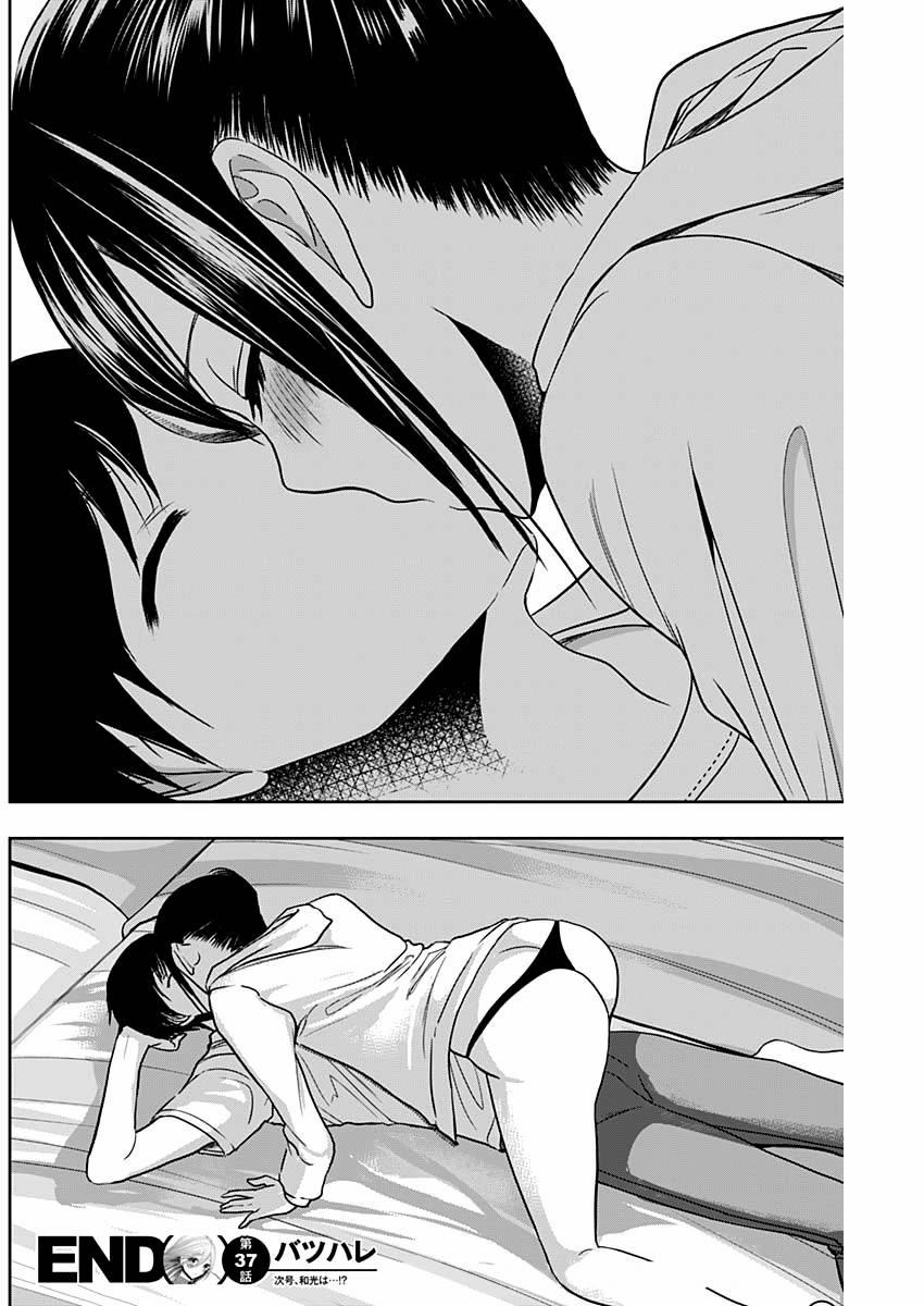 Batsu Hare 37 trang 12