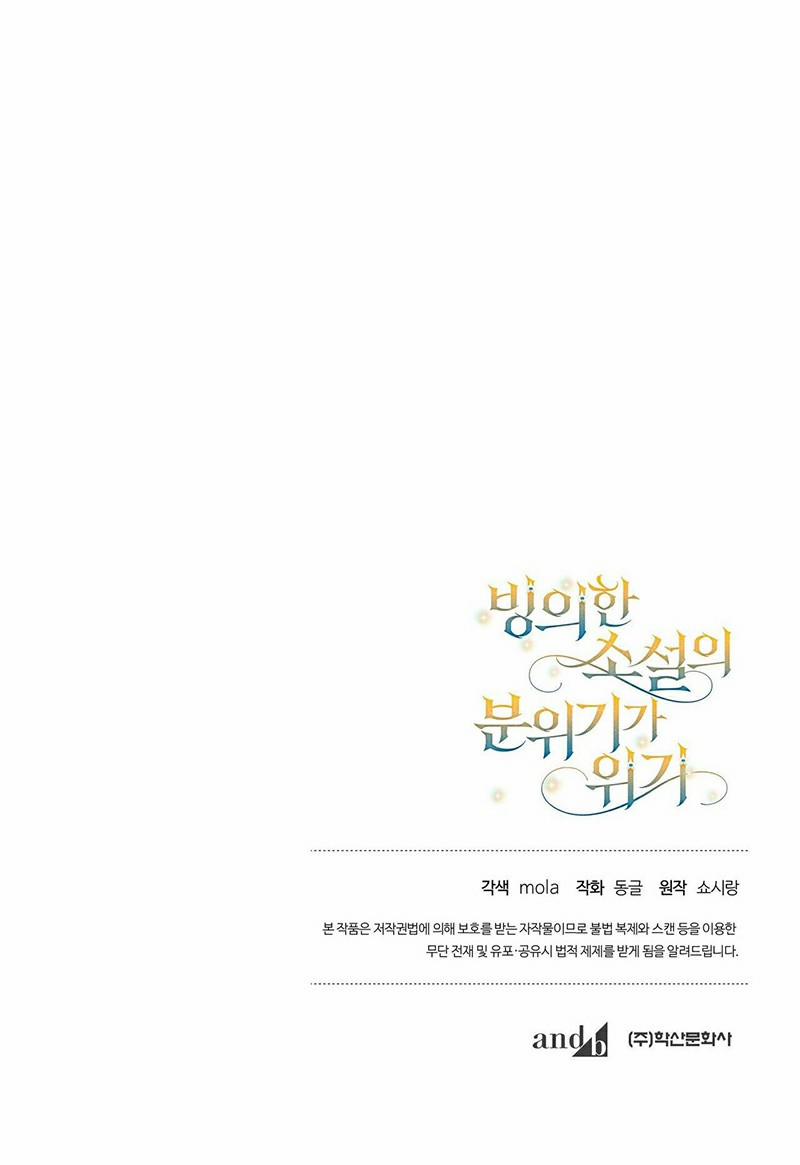 Bầu Không Khí Nguy Hiểm Của Cuốn Tiểu Thuyết Nhập Vai 1 trang 17