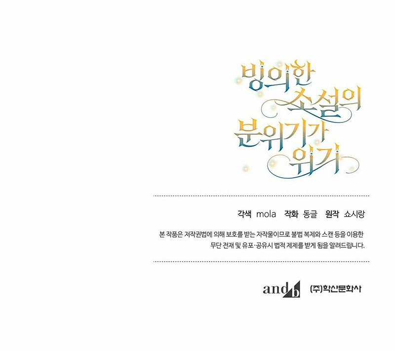 Bầu Không Khí Nguy Hiểm Của Cuốn Tiểu Thuyết Nhập Vai 3 trang 18