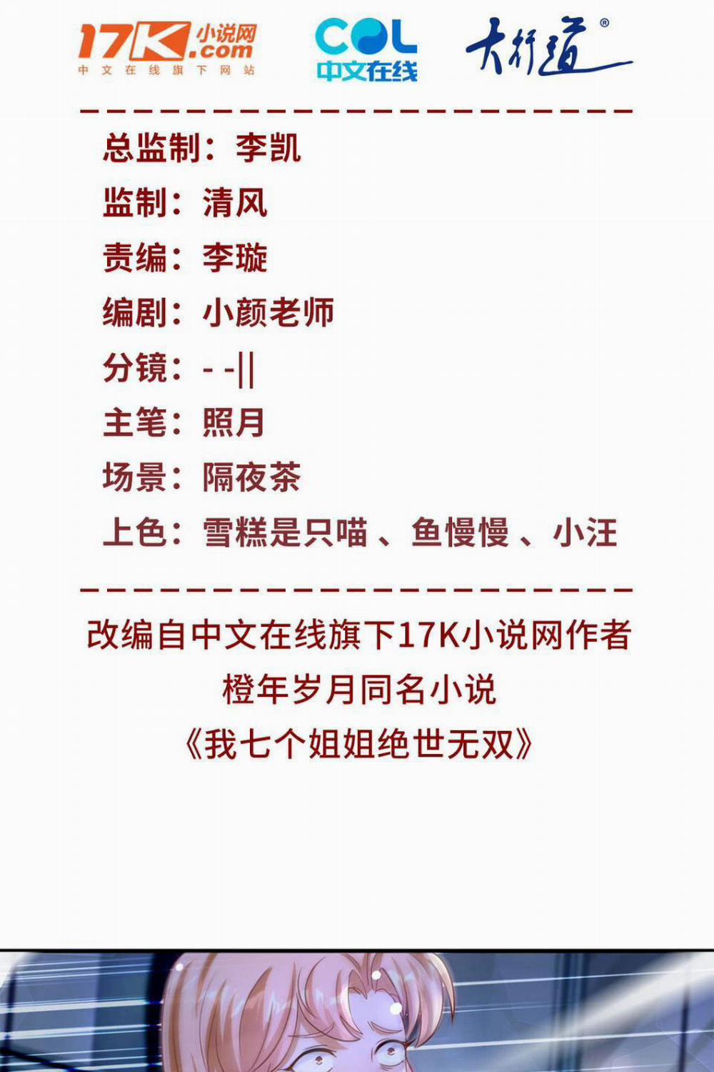 Bảy Vị Tỷ Tỷ Tuyệt Thế Vô Song Của Ta 27 trang 1