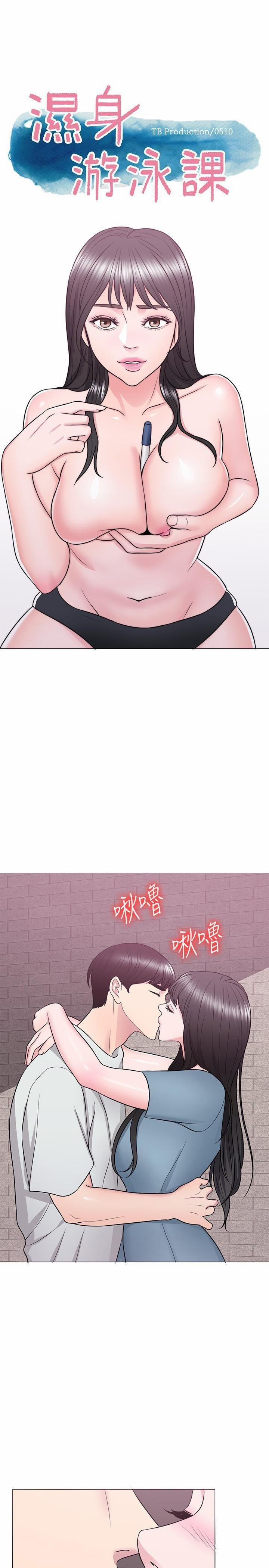 Bể Bơi Ướt Át 29 trang 2