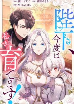 Đọc truyện tranh Bệ Hạ À, Từ Giờ Tôi Sẽ Nuôi Dưỡng Thằng Bé