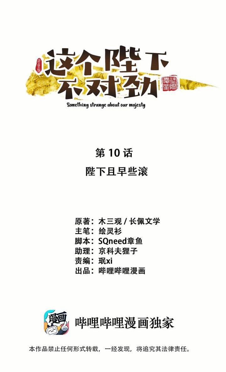 Bệ Hạ Này Bất Đối Kính 10 trang 0