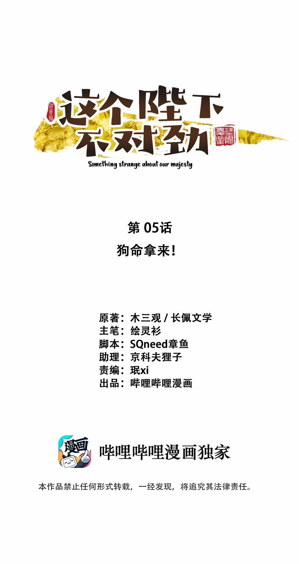 Bệ Hạ Này Bất Đối Kính 5 trang 0