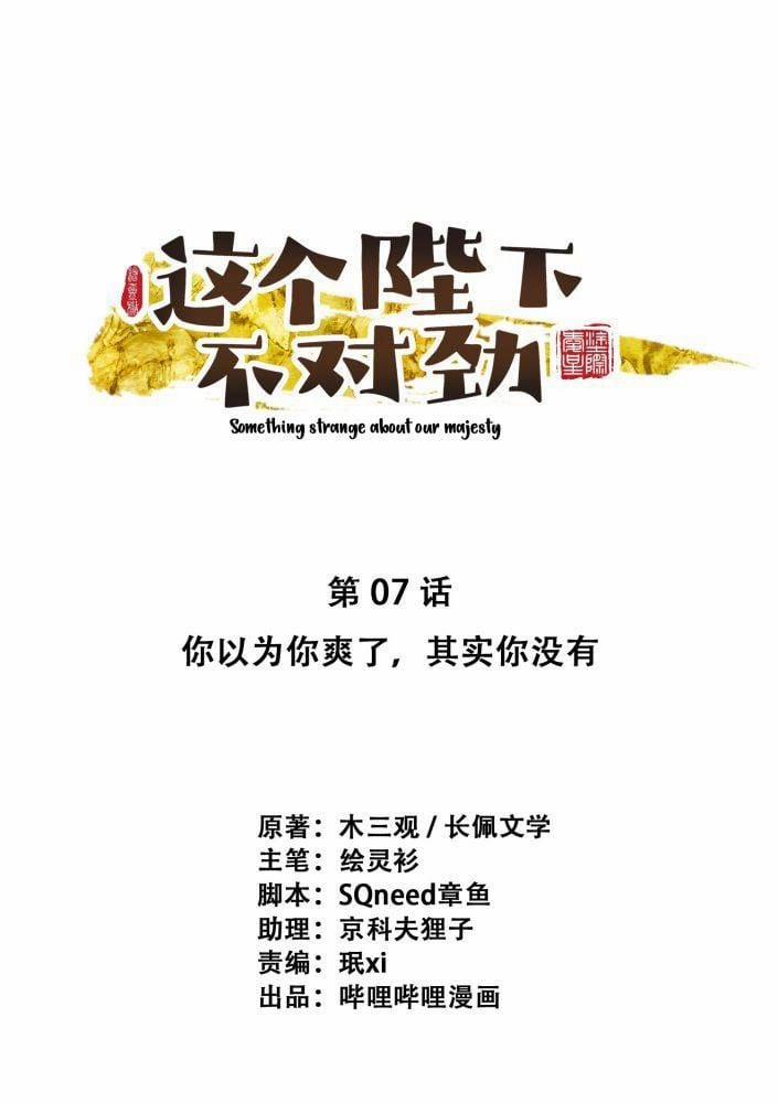 Bệ Hạ Này Bất Đối Kính 7 trang 0